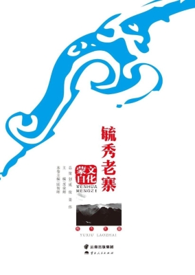 毓秀老寨