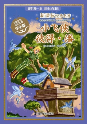新课标经典名著·学生