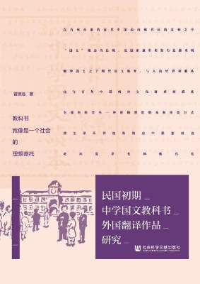 民国初期中学国文教科