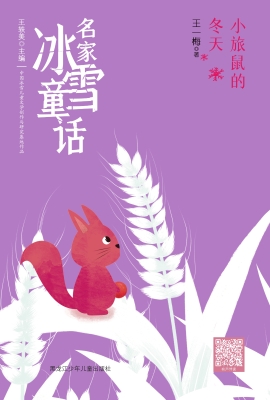 小旅鼠的冬天