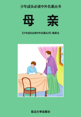 母亲
