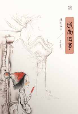 城南旧事