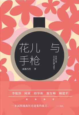 花儿与手枪