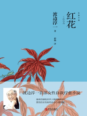 红花