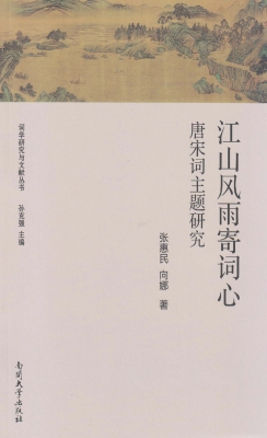江山风雨寄词心——唐