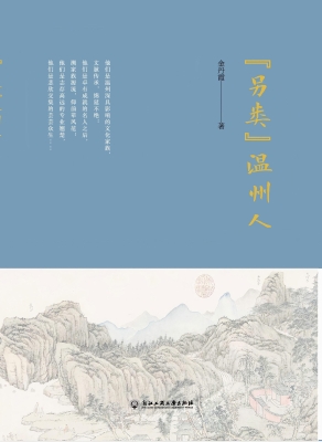 “另类”温州人