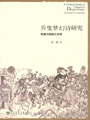 乔叟梦幻诗研究——权
