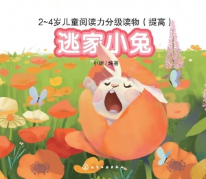 逃家小兔
