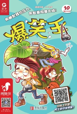 爆笑王（第十册）