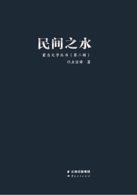 民间之水