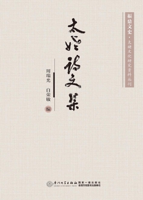 太姥诗文集