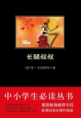 长腿叔叔