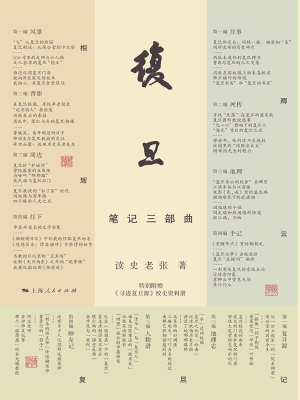 复旦笔记三部曲
