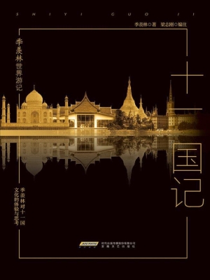 十一国记