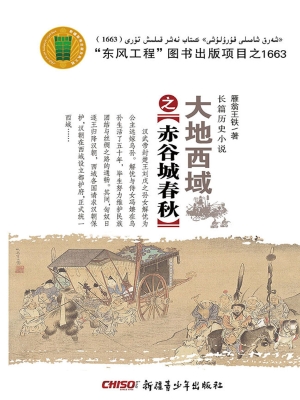 大地西域——赤谷城春