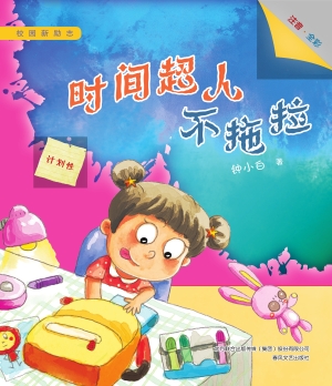 时间超人不拖拉