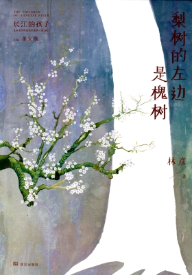 梨树的左边是槐树