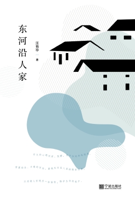 东河沿人家