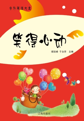 笑得心动