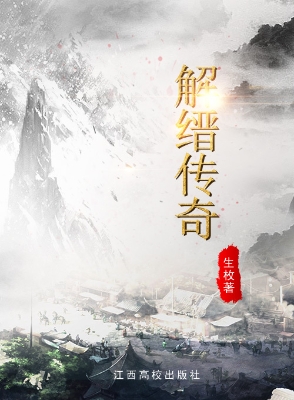 解缙传奇