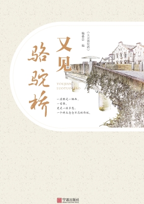 又见骆驼桥