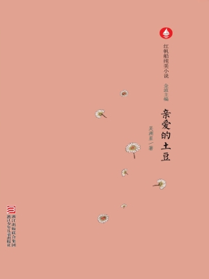 亲爱的土豆