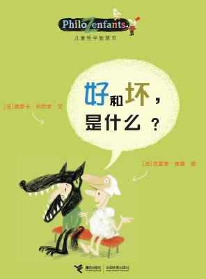 好和坏，是什么？