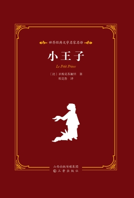 小王子