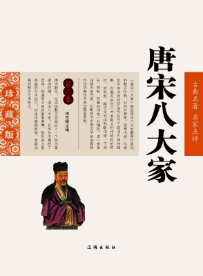 唐宋八大家·第二卷