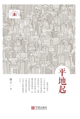平地起