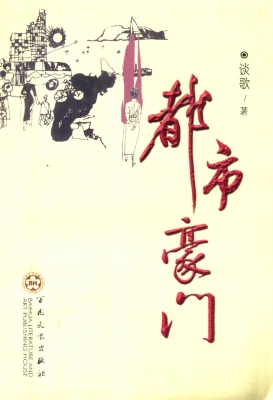 都市豪门