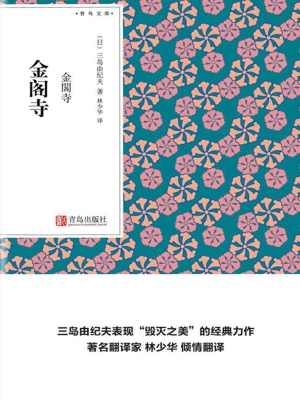 金阁寺
