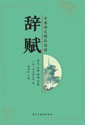 辞赋