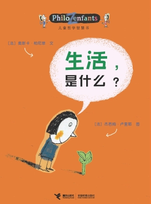 生活，是什么？