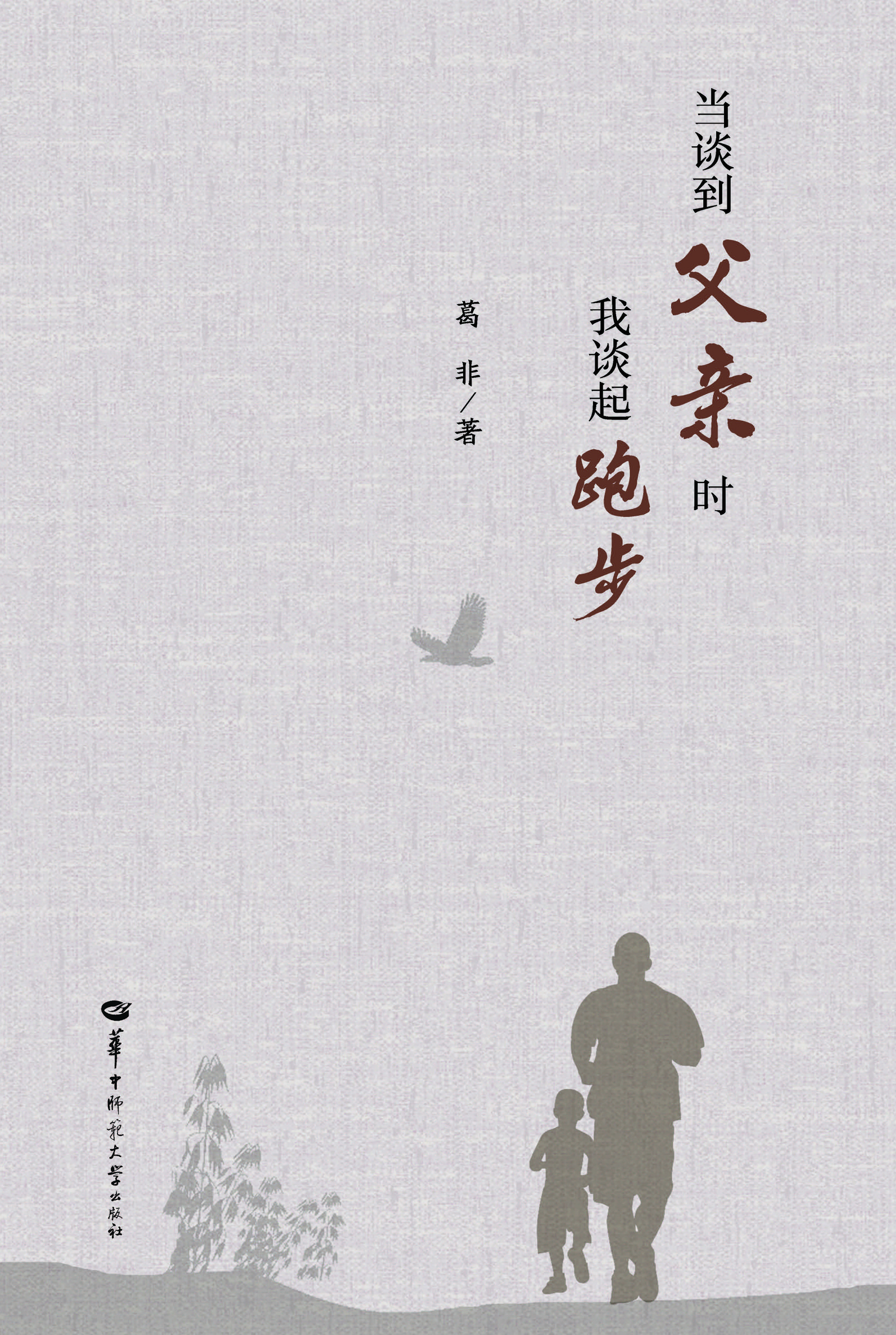 当谈到父亲时　我谈起
