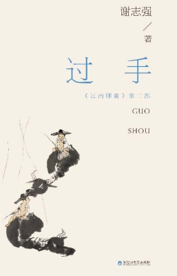 过手