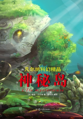 神秘岛