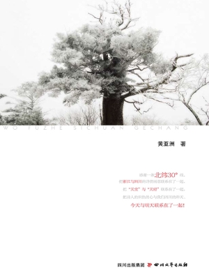 我扶着四川歌唱