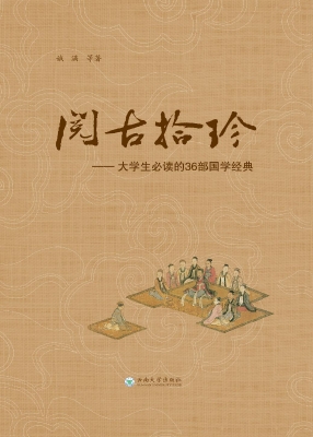 阅古拾珍——大学生必