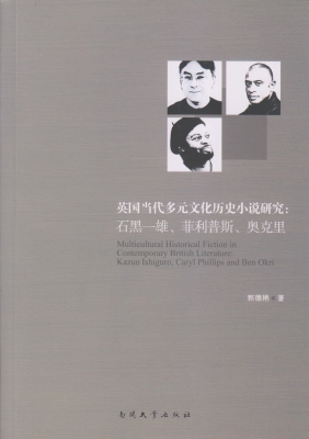 英国当代多元文化历史