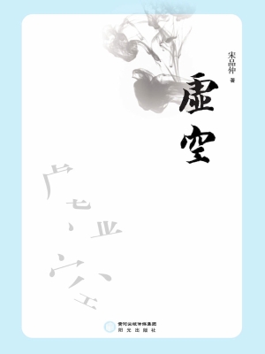 虚空
