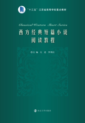 西方经典短篇小说阅读