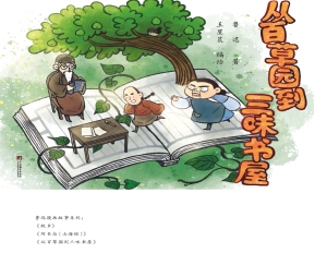 从百草园到三味书屋