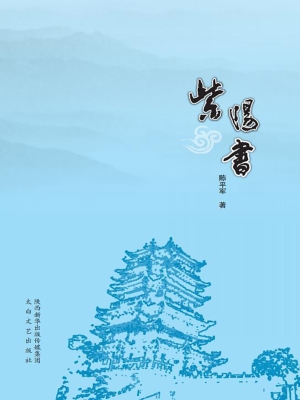 紫阳书