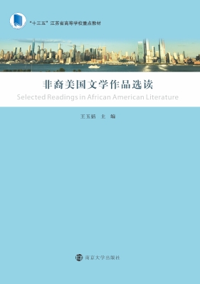 非裔美国文学作品选读