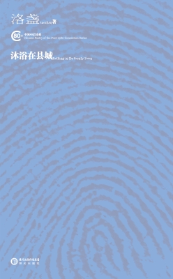 沐浴在县城
