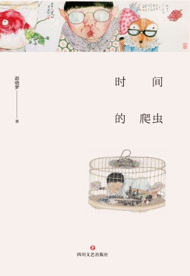 时间的爬虫