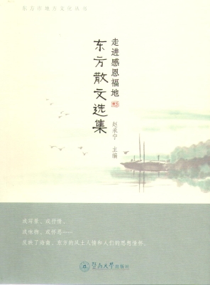 走进感恩福地——东方