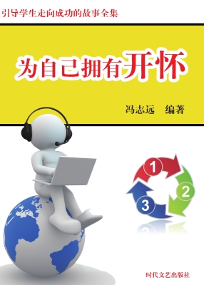 为自己拥有开怀