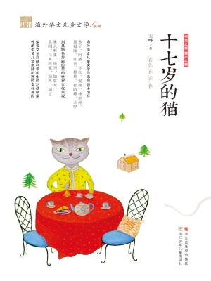 十七岁的猫